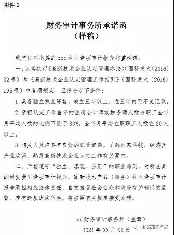 2021年河北省高新技术企业申报认定指南