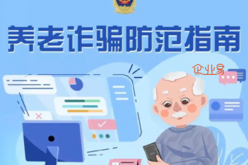 打击整治养老诈骗专项行动，上海黄浦公布举报方式！